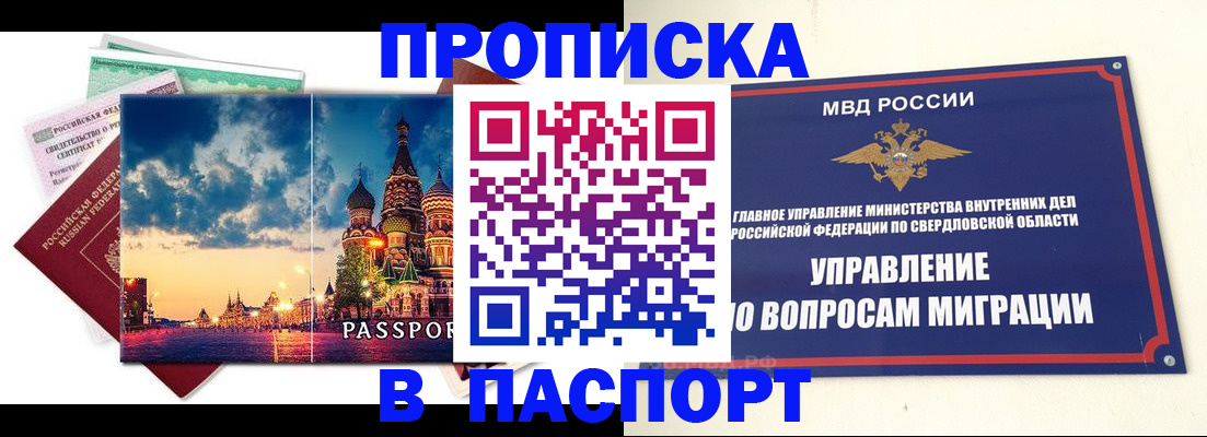 временная регистрация собственник в Кунгуре